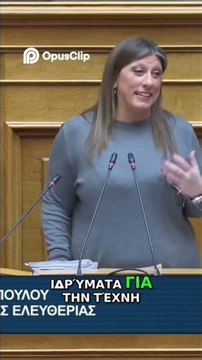 Πολιτισμός & Εκπαίδευση: Κριτική στις Σχολές Τέχνης #shorts #ελλάδα #πολιτική #βουλή #κοινωνία