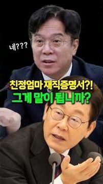 "친정어머니 재직 증명서요?!" 노동부 장관 보고에 깜짝 놀란 이대통령 #이재명 #김영훈 #돌봄휴직