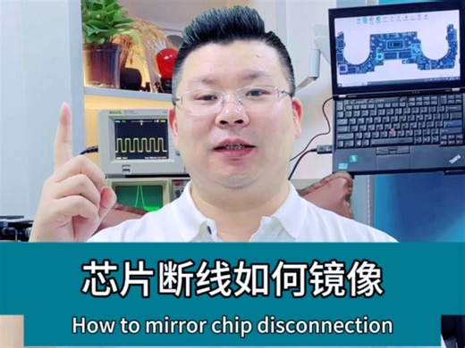 如何通过图纸的镜像功能，快速精准的找到CPU上对应脚位