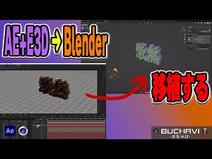 AE+Element3Dでつけたカメラ・ヌルアニメーション・3Dモデルを3Dツールに持っていく方法【Blender Cinema4D aftereffects】