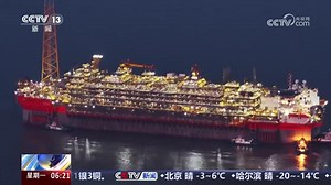 "海上巨无霸" 国产大型浮式生产储卸油平台成功出口_哔哩哔哩_bilibili