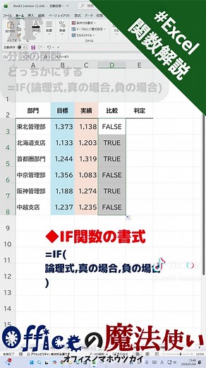 IF関数の解説: Excelでの論理判断