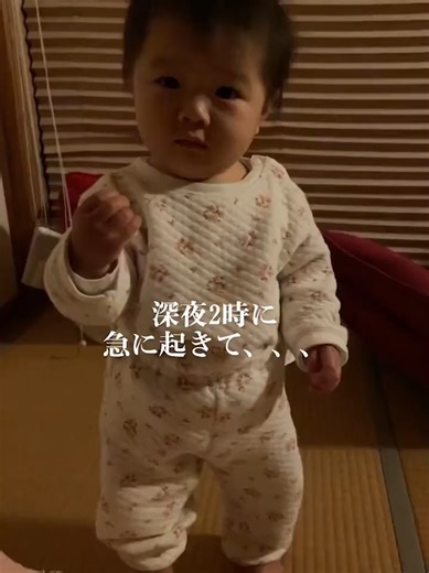 びっくりしたぁ笑 深夜に急に起きた赤ちゃん、何かと思ったら… /Baby Wakes Up at Night… for This 🤭 @haluca3さん、素敵な動画をありがとうございます！ #赤ちゃん #赤ちゃんのいる生活 #赤ちゃんのいる暮らし #ベビーカレンダー