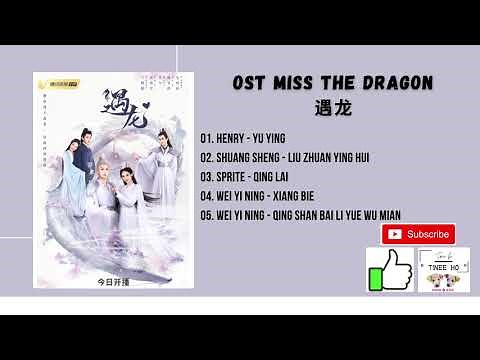[FULL OST] Miss the Dragon OST (2021) | 遇龙 OST