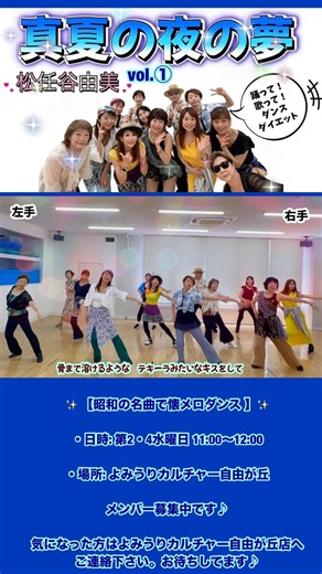 真夏の夜の夢/松任谷由美【昭和の名曲で懐メロダンスダイエット】vol.①🔰初心者OK
