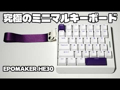 The ultra-small 30% keyboard is the ultimate in performance [EPOMAKER HE30]