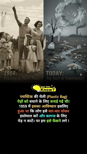 🌳 Plastic Bags Were Meant to Save Trees! Reuse Idea Failed Because of Us #biodiversity #plasticfree