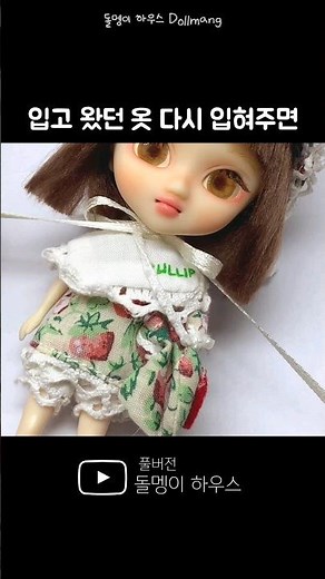 인형 고쳐주기 #푸리프 #리페인팅 #인형병원