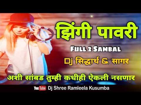New Khandeshi Zingi Pavri Full 2 Original Sambal 2026 कड़क झिंगी पावरी सांबळ मिक्स Dj Sagar Kusumba