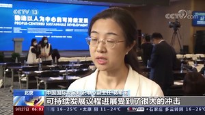 [朝闻天下]2021年可持续发展论坛 发布报告回顾中国落实2030年议程进展