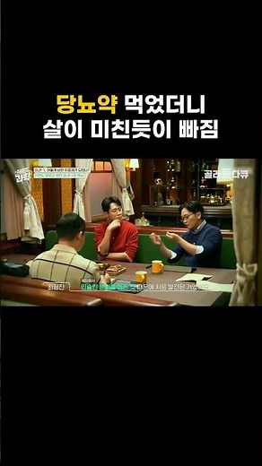 당뇨병 약의 새로운 발견 #골라듄다큐 #shorts