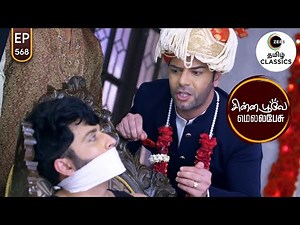 Prithvi ties up Karan and mocks him | Chinna Poove Mella Pesu | Ep 568 | ZEE5 Tamil Classic