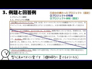 3 設問アでほぼ必ず使えるモジュール ― プロジェクトマネージャ試験 独学サポート動画（午後Ⅱ 論文 ネタ モジュール）