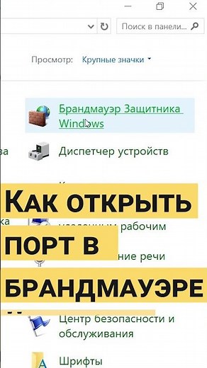 How to open ports in Windows #shorts #short #shortvideo #shortsvideo