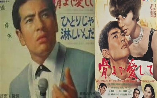 骨まで愛して 城卓矢 1966