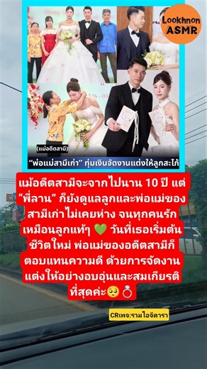 จัดงานแต่งให้สะใภ้ #แต่งงาน #ลูกสะใภ้ #พ่อแม่ลูก #ข่าวดี