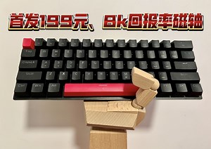 199磁轴支持8k回报率？机械师K500-M61有线磁轴机械键盘首发开箱拆解体验