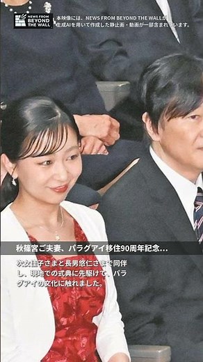 秋篠宮ご夫妻、パラグアイ移住90周年記念コンサートを鑑賞