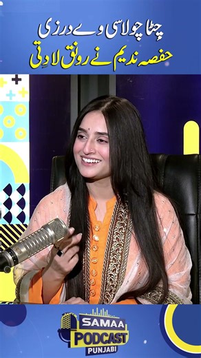Chitta Chola | Singer Hafsa Nadeem | Punjabi Podcast