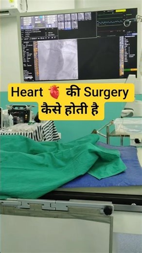Heart की Surgery कैसे होती है 🫀 How to occur heart surgery | Angioplasty | Angiography #shorts