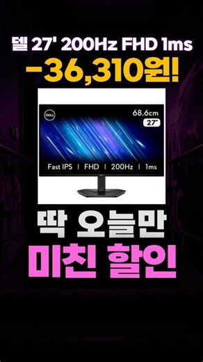 델 FHD 200Hz 1ms 27인치 게이밍 모니터 할인 특가❤️ IPS SE2725HG Fast IPS 델모니터 델게이밍모니터 델FPS모니터 가성비 추천