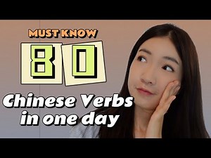 80 Essential Chinese verbs you need in one day - Very Common Daily Chinese Phrases