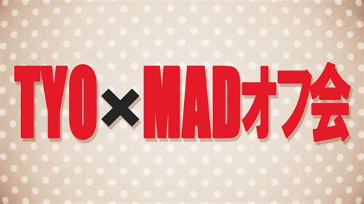 東京MADオフ会2023_オープニング動画