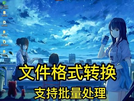 Excel,xlsx,xls,csv,txt,dat,json格式互转