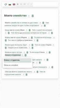 Моето семейство (My Family) - A Level Translate - Bulgarian Listening
