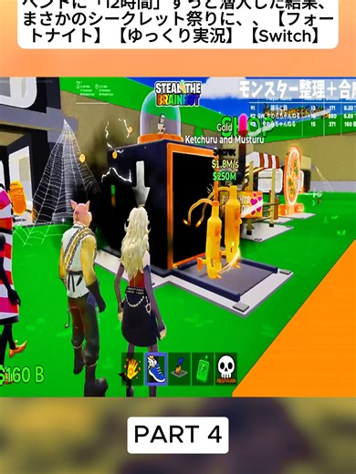 【衝撃】えぐすぎ、、ブレインロットのイベントに「12時間」ずっと潜入した結果、まさかのシークレット祭りに、、【フォートナイト】【ゆっくり実況】【Switch】 4#ゲーム実況 #ゆっくり実況 #フォートナイト #fortnite #game #fybシviral #foru