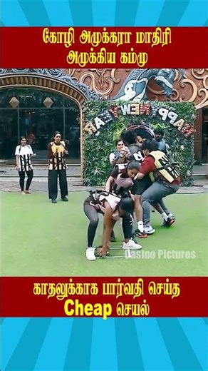 🔥பார்வதி செய்த Cheap செயல்🔥 | Biggboss Weekend Episode Tamil Season 9 #vijaysethupathi
