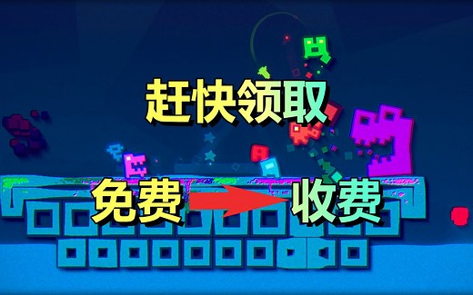 免费游戏即将收费！四人动作肉鸽游戏！一键领取教程【Rogue Glitch Ultra】