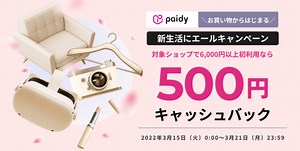 MAGASEEK（マガシーク）でPaidy（ペイディ）は使える！2026年3月もお得に決済