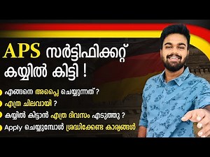 How to Apply APS ? detailed Full Procedures Explained ( MALAYALAM).