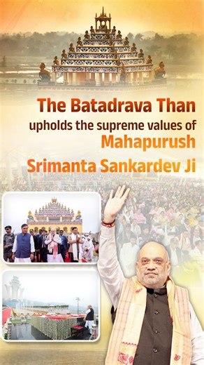 107K views · 3.7K reactions | The Batadrava Than upholds the supreme values of Mahapurush Srimanta Sankardev Ji. | Amit Shah | Facebook