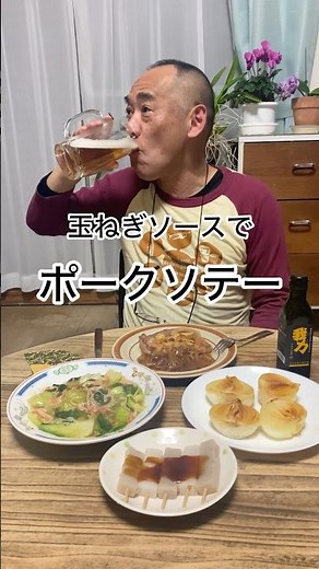 [Pork Sauté] The onion sauce is absolutely delicious. This is what I'm having with my drinks toni...