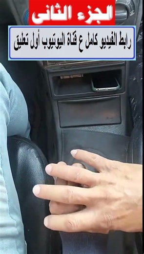 عصا فتيس المانيوال الجزء الثانى