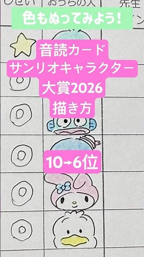 Make Your Kids Happy! How to Draw Sanrio Characters for Reading Logs #SanrioCharacterRanking2026 ...