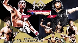 10.4「KNOCK OUT vol.5」 爆発力のあるラッシュを武器にデビューから9勝無敗。 ”ニューエイジスター”タネヨシホが初のKNOCK OUT本戦出場！ チケット情報はこちら→http://www.knockout.co.jp/event/vol-5/ | KNOCK OUT