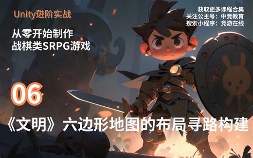 Unity从零打造战棋游戏-06-带你了解《文明6》六边形地图的布局与寻路构建