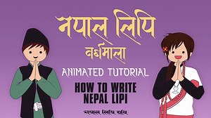 2.2K views · 95 reactions | Learn Nepal Lipi Tutorial नेपाल लिपि...