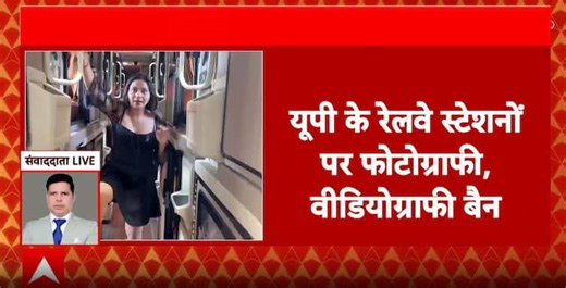 Breaking News: UP Government Bans Photography and Videography at Railway Stations After Espionage Case