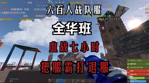 RUST游戏史上规模最大的史诗级战役！楚河血战国外84人大团队！