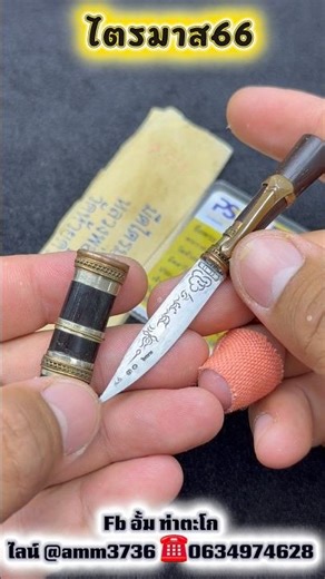 Special edition ritual knife, Quarter 66 model, Sarika size, 1.5-inch blade, comes with a standar...