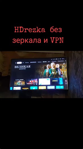 HDrezka: Смотреть фильмы без зеркал и VPN