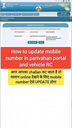 how to update mobile number in vehicle RC online | how to update mobile number in parivahan portal