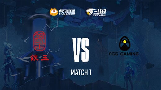 QYG vs EGG-1 无畏开瓦杯