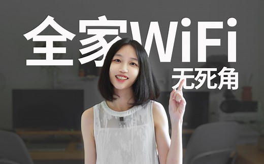 【从0到1】看懂家庭组网，让家里网速起飞！