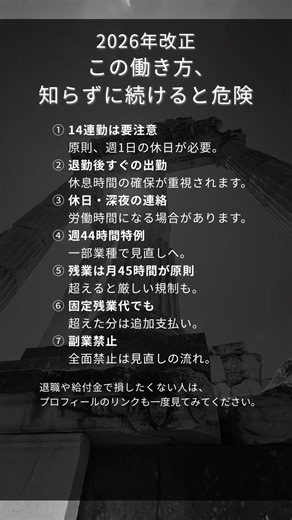 2026年、この働き方まだしてる？知らないと損する新ルール7選。詳しくはプロフも📌 #働き方 #労働基準法 #会社員 #仕事術 #知らないと損