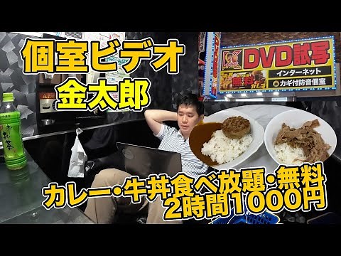 [All-you-can-eat beef bowl and curry] I tried using Kintaro, a private video booth